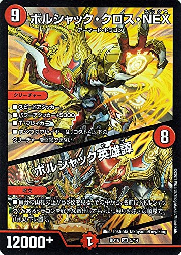 Amazon.co.jp: デュエルマスターズ ボルシャック・クロス・NEX