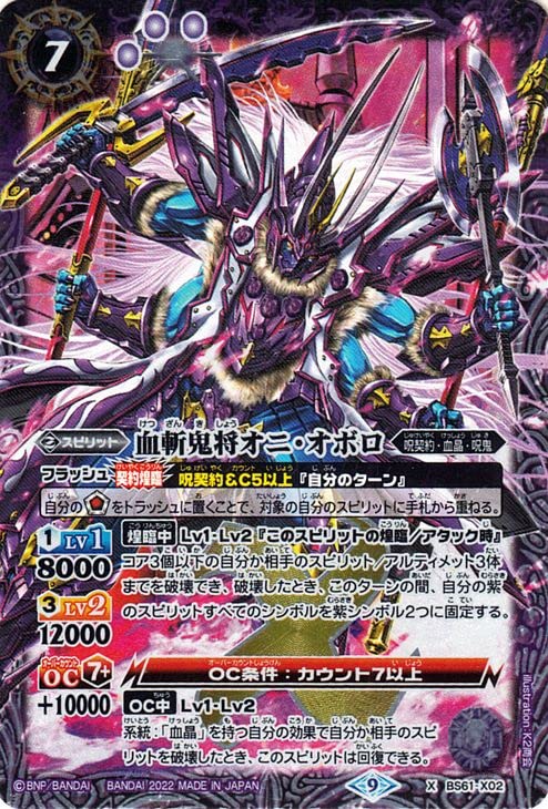 Amazon.co.jp: バトルスピリッツ 血斬鬼将オニ・オボロ Xレア 契約編