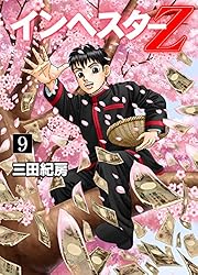 Amazon.co.jp: インベスターZ(7) eBook : 三田紀房: Kindleストア