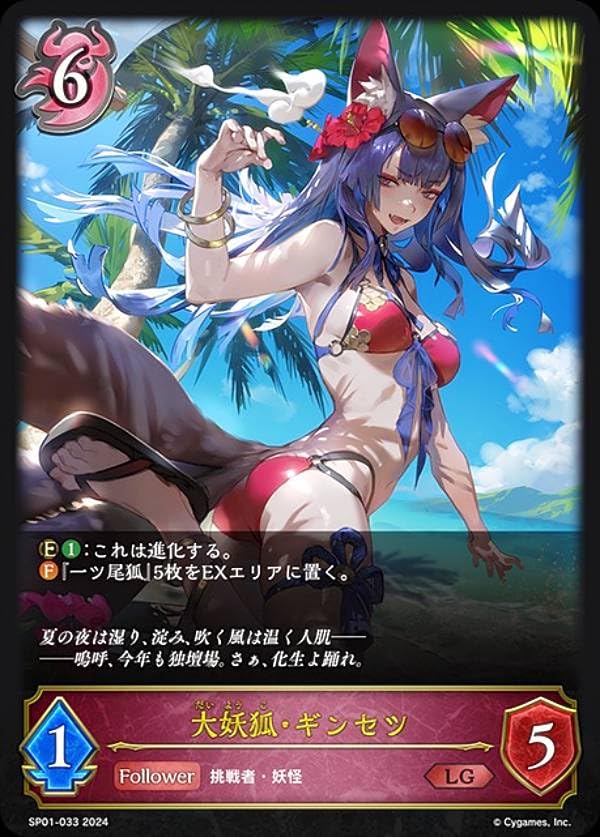 Amazon.co.jp: シャドウバース エボルヴ SP01-033 大妖狐・ギンセツ