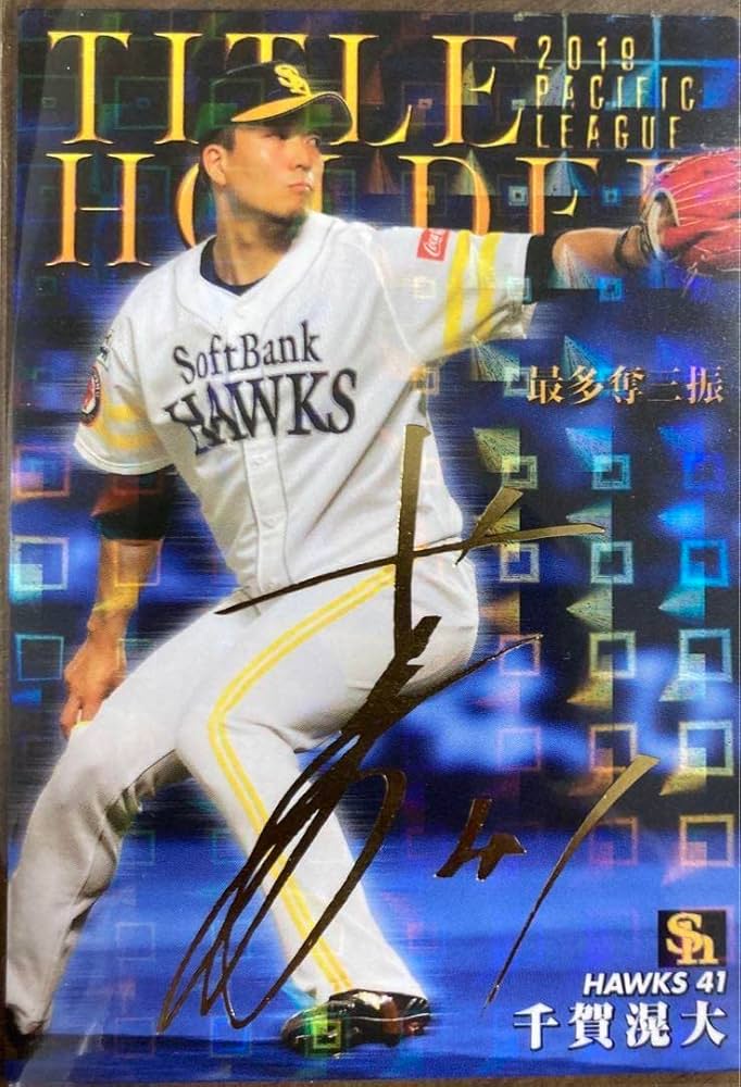 Amazon.co.jp: プロ野球チップス 千賀滉大 金箔サイン プロ野球カード