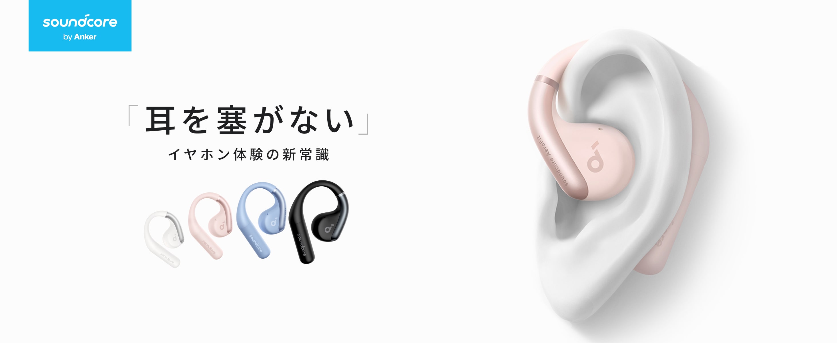 Amazon.co.jp: Anker Soundcore AeroFit（Bluetooth 5.3）【オープン