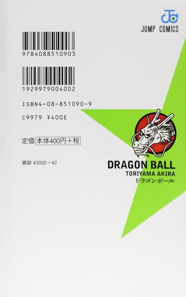 Amazon.co.jp: DRAGON BALL 42 (ジャンプコミックス) : 鳥山 明