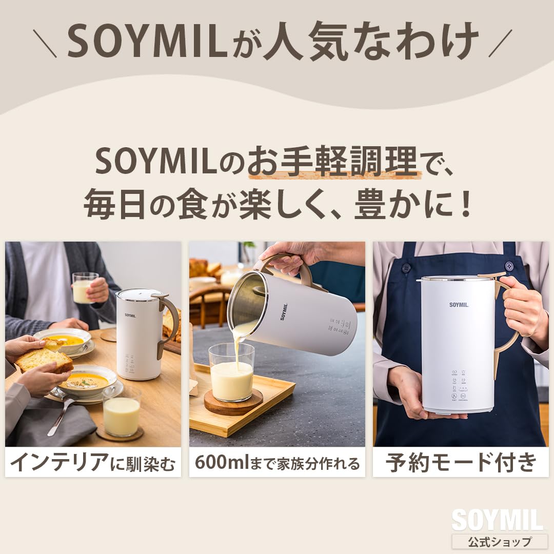 Amazon | [公式] SOYMIL (ソイミル) ブレンダーPLUS 豆乳メーカー