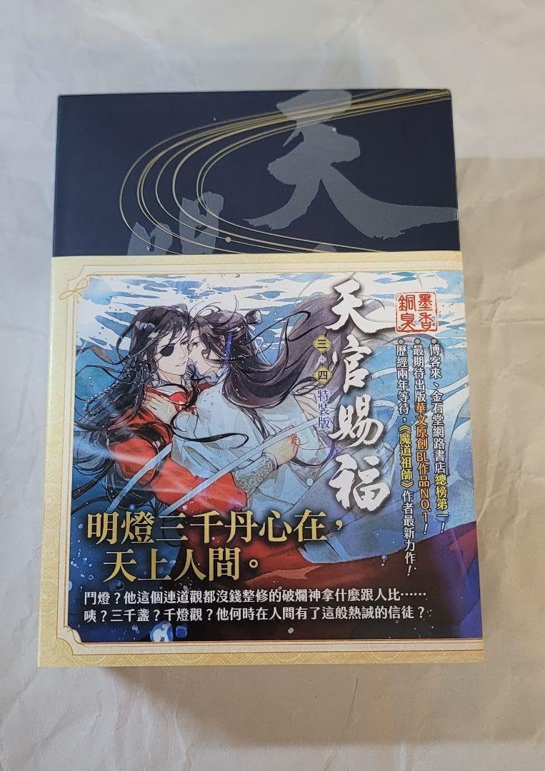 Amazon.co.jp: 天官賜福 台湾版 特装版 特典 1-6巻セット + 漫画 1-2巻