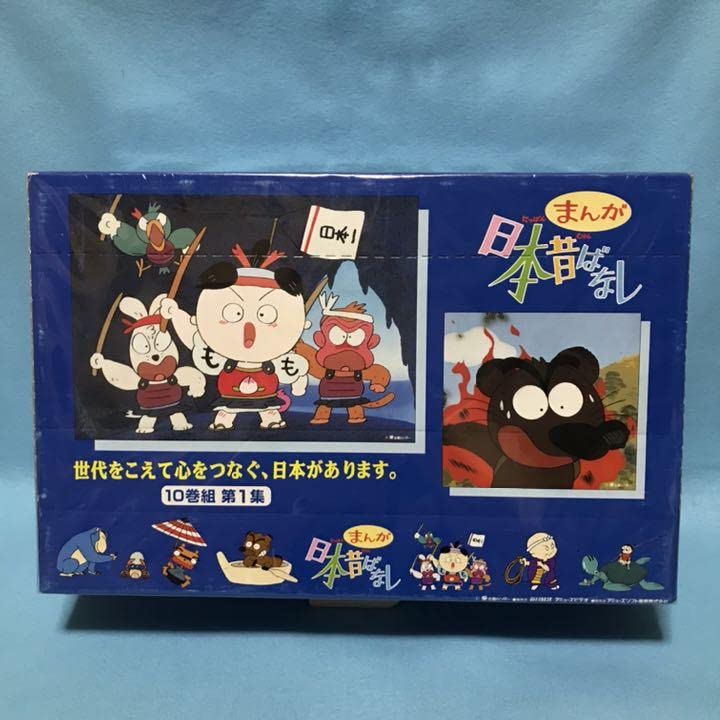 Amazon.co.jp: VHSビデオ まんが日本昔ばなし 10巻組 第1集 アニメ