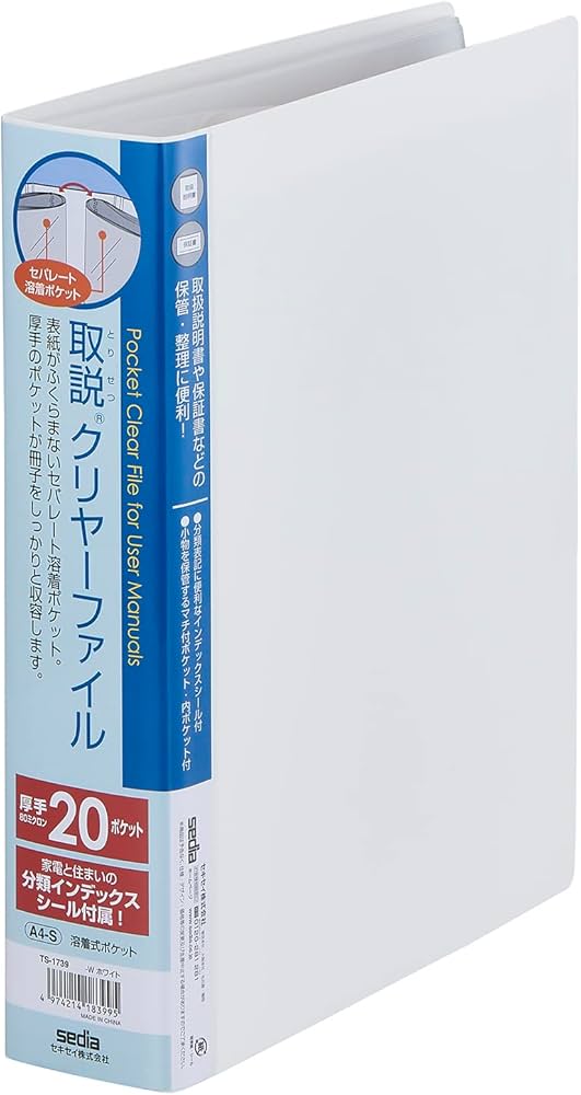 Amazon.co.jp: セキセイ(Sekisei) 取説クリヤーファイル 取扱説明書