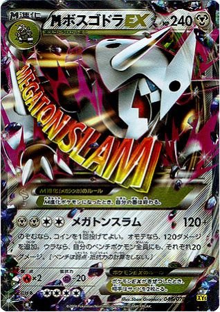 Amazon.co.jp: 【シングルカード】XY5)MボスゴドラEX/RR/ポケモン