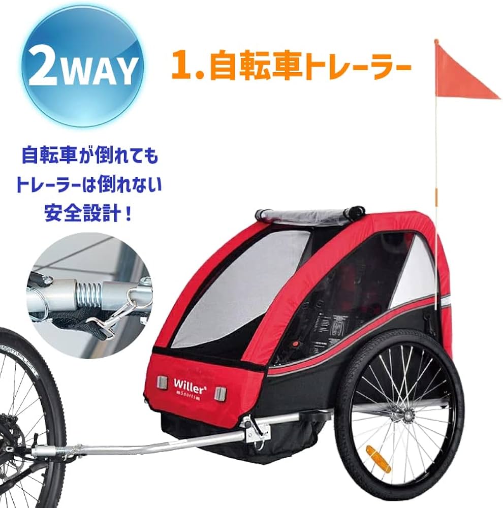 Amazon.co.jp: Willer ウィラー サイクルトレーラー 子供用 1人～2人
