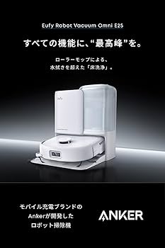 Amazon | Anker Eufy (ユーフィ) Robot Vacuum Omni E25 (ロボット掃除