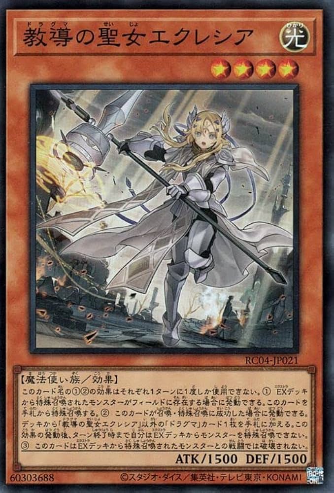 Amazon.co.jp: 遊戯王カード 教導の聖女エクレシア(スーパーレア