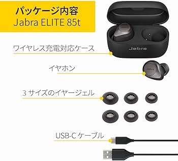 Amazon.co.jp: Jabra Elite 85t ワイヤレスイヤホン bluetooth