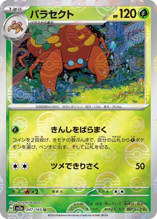 Amazon.co.jp: ポケモンカード151 sv2a 強化拡張パック パラセクト