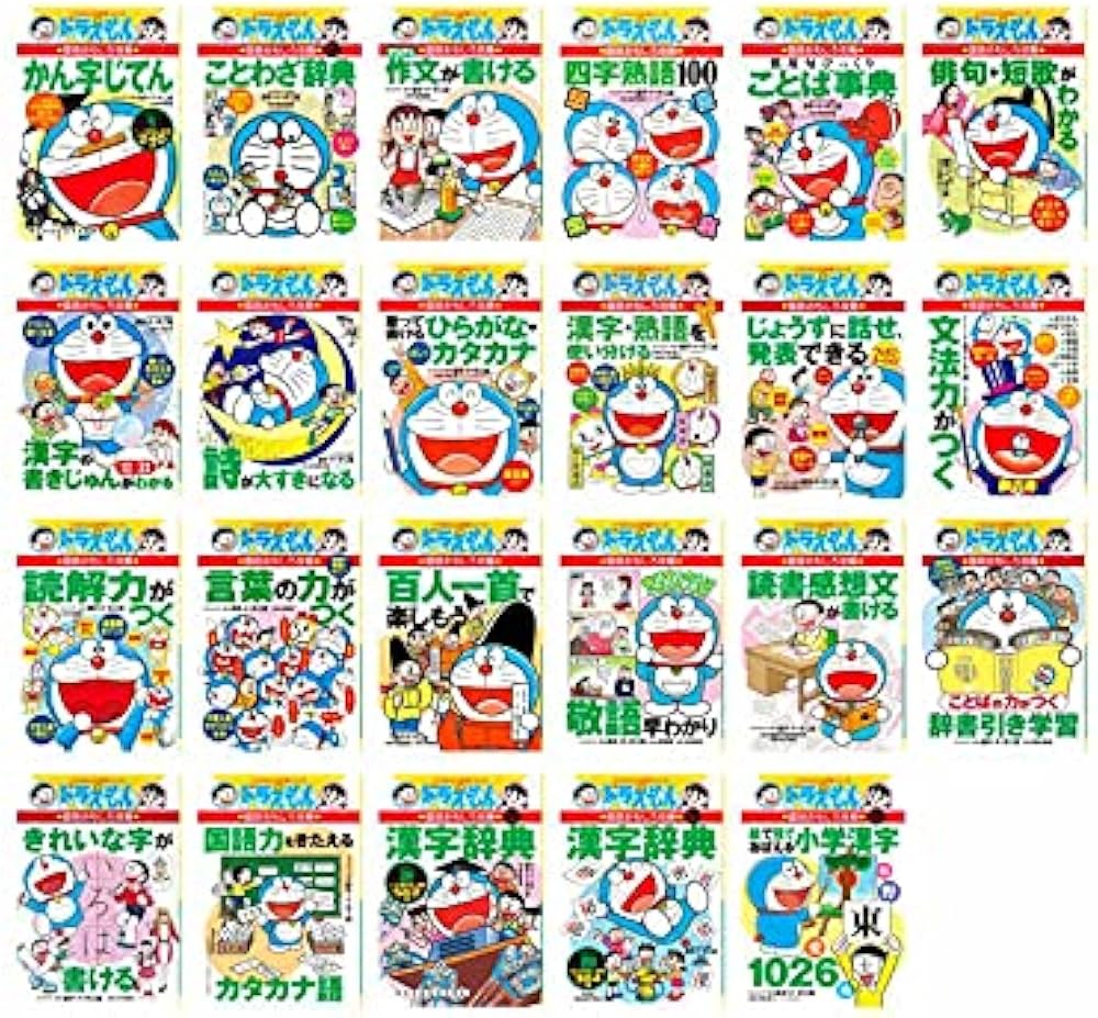 ドラえもん学習シリーズ国語おもしろ攻略(既23巻セット) | 藤子・F
