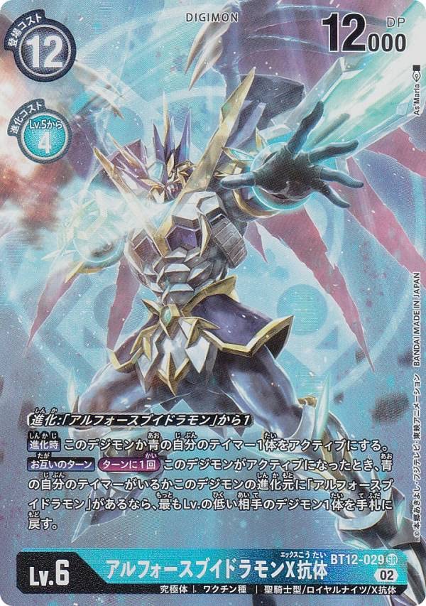 Amazon.co.jp: 【パラレル】デジモンカードゲーム BT12-029 アル