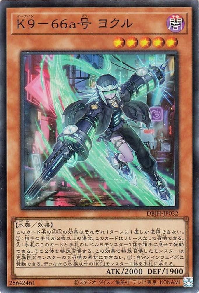 Amazon.co.jp: 遊戯王カード K9－66a号 ヨクル(スーパーレア