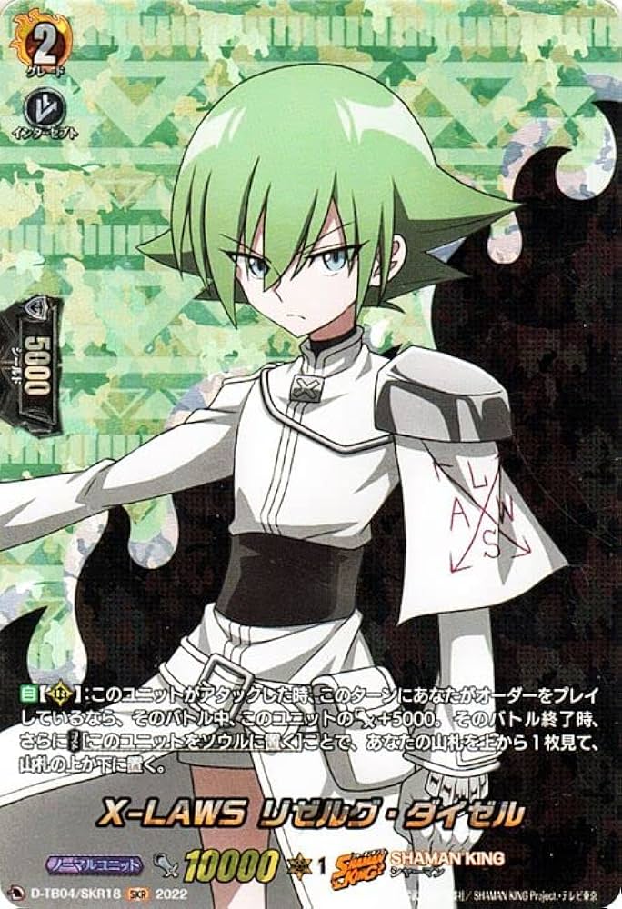 Amazon.co.jp: ヴァンガード overDress シャーマンキング Vol.2 X-LAWS