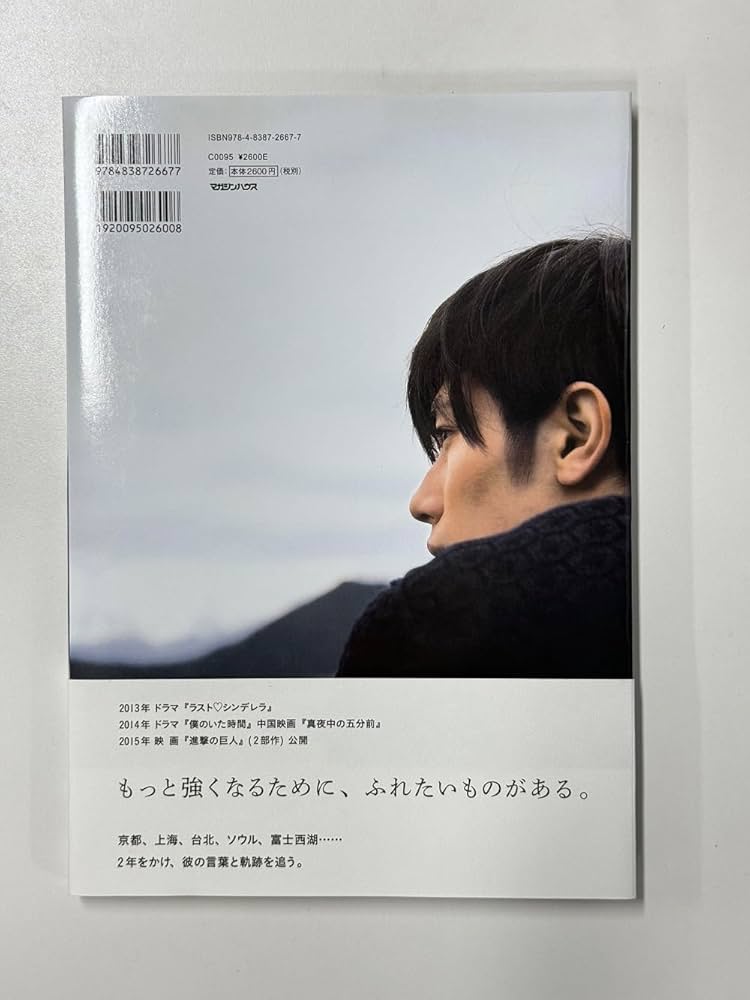 Amazon.co.jp: 三浦春馬 ふれる 写真集 : 本