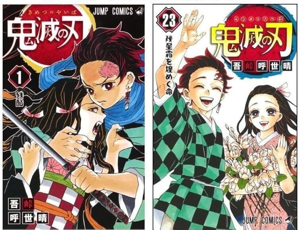 Amazon.co.jp: 鬼 滅 の 刃 1-23巻 全巻 完結セット : 文房具