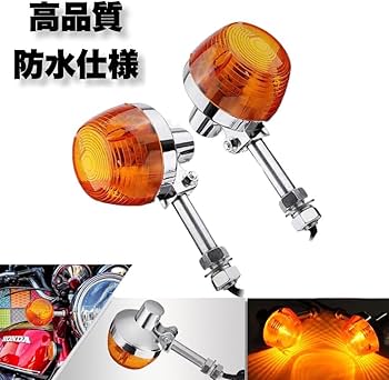 Amazon | Kanoan バイク ウインカー CB 12V 4個 セット ロングステー