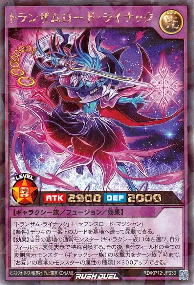 Amazon.co.jp: 遊戯王カード トランザムロード・ライナック(ラッシュ