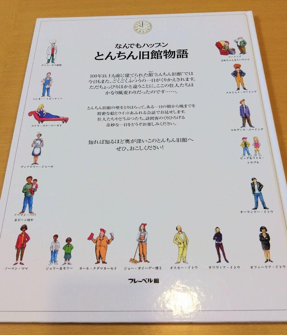 Amazon.co.jp: なんでもハップン とんちん旧館物語 : おもちゃ