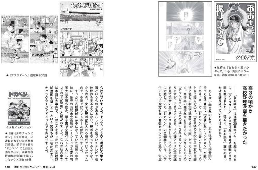 連載20周年記念 おおきく振りかぶって 公式選手名鑑 (KCデラックス