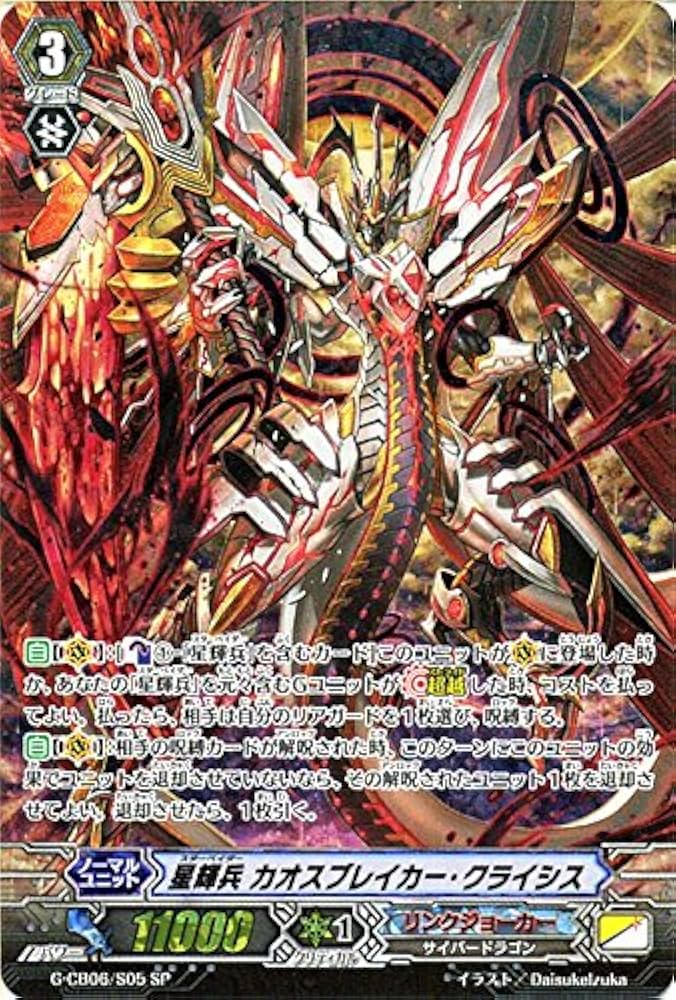 Amazon.co.jp: 星輝兵 カオスブレイカー・クライシス SP ヴァンガード