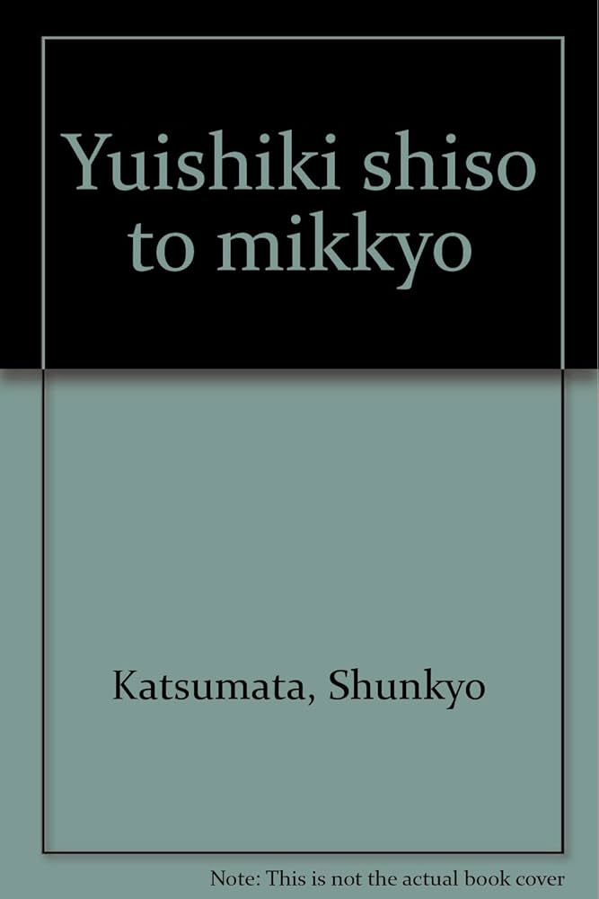 唯識思想と密教 | 勝又 俊教 |本 | 通販 | Amazon