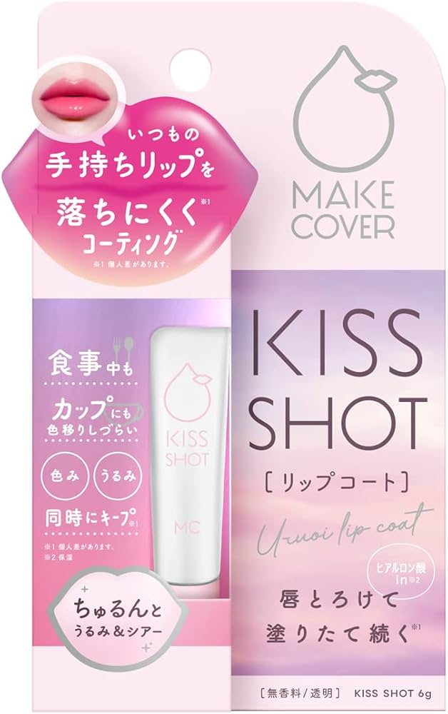Amazon | メイクカバー キスショット 6g リップコート 口紅コート 落ち