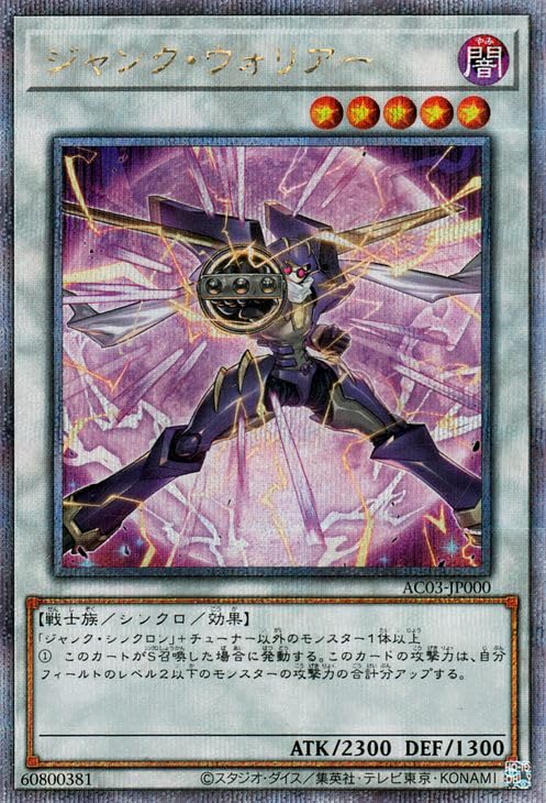 Amazon.co.jp: 遊戯王 ジャンク・ウォリアー(25th シークレットレア