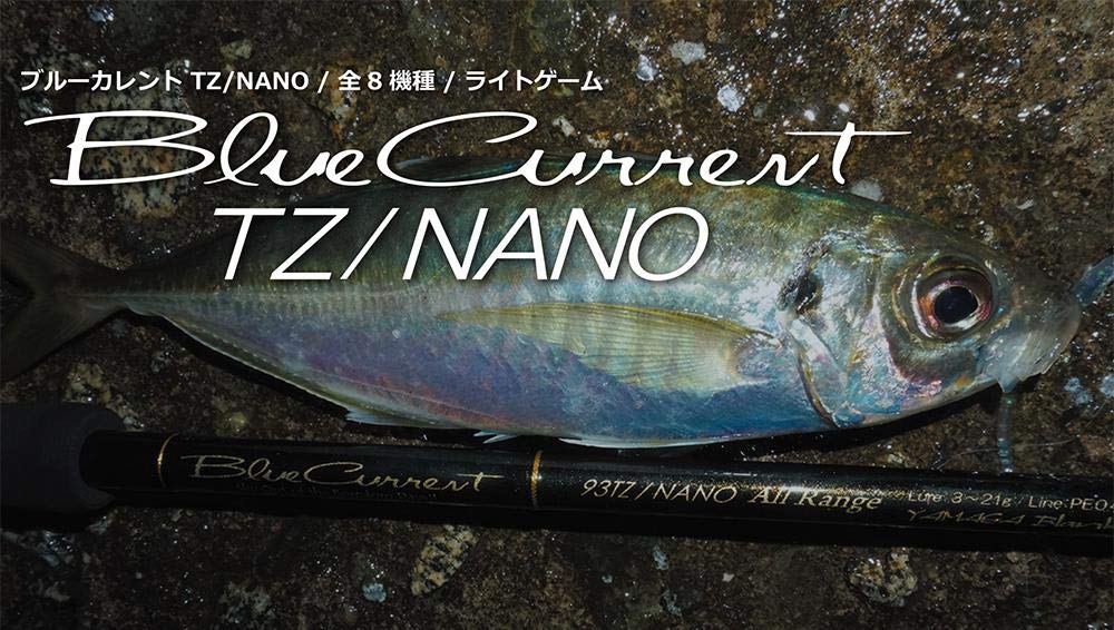 Amazon | ヤマガブランクス(YAMAGA Blanks) ブルーカレント 93/TZ NANO