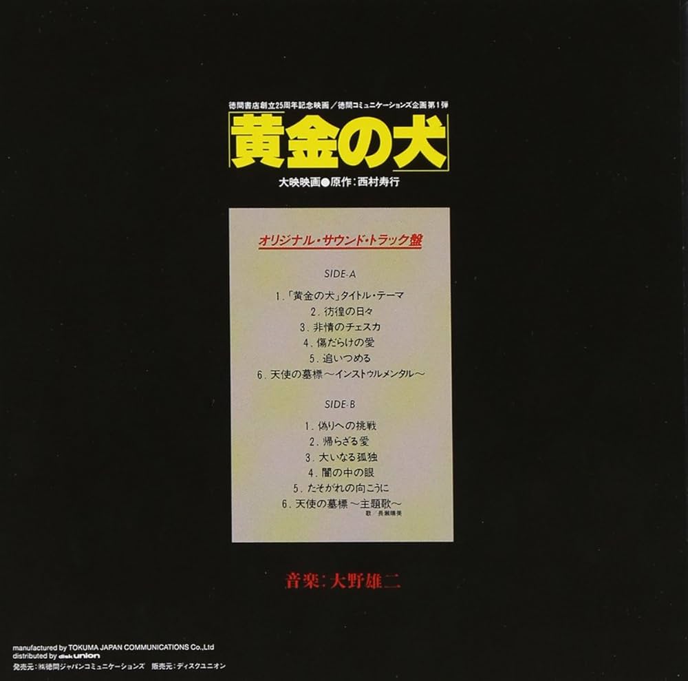 Amazon.co.jp: 黄金の犬: ミュージック