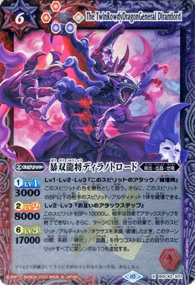 Amazon.co.jp: バトルスピリッツ 暴双龍将ディラノトロード（Xレア