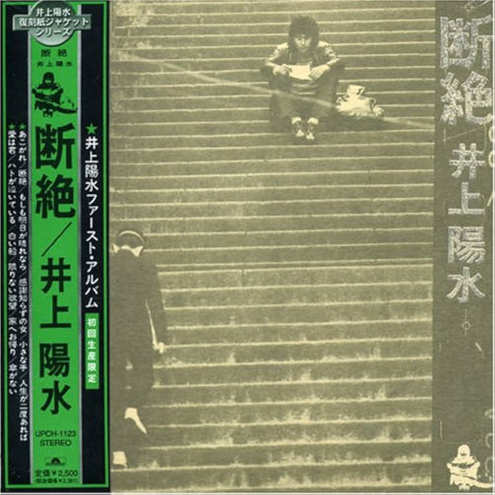 Amazon.co.jp: 断絶 (紙ジャケット仕様): ミュージック