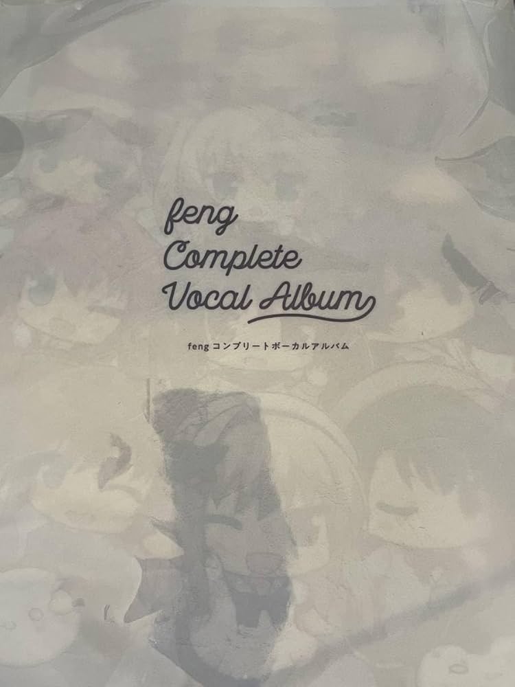 Amazon.co.jp: クリアファイル fengコンプリートボーカルアルバム 特典