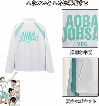 Amazon.co.jp: [LOOLOOBRO] ハイキュー 青葉城西高校 ジャージ