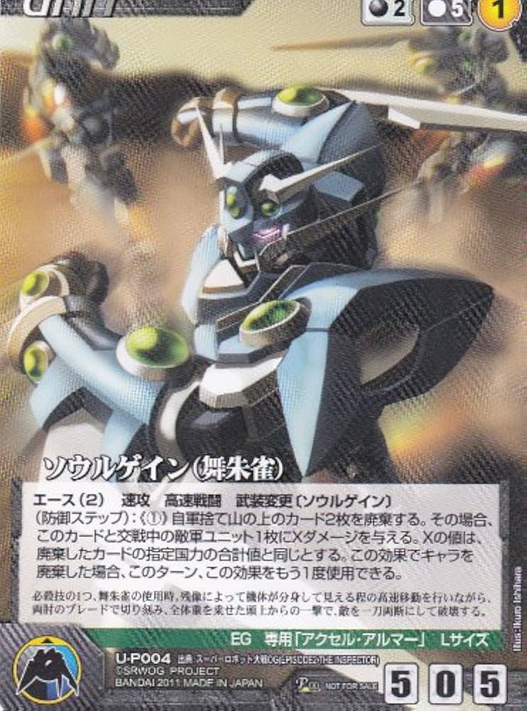 クルセイド ソウルゲイン(舞朱雀) P メタルレア仕様 クルセイド ソウル