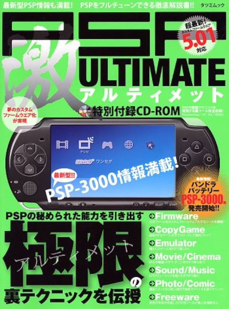 PSP激ULTIMATE (CD-ROM付) (タツミムック) |本 | 通販 | Amazon