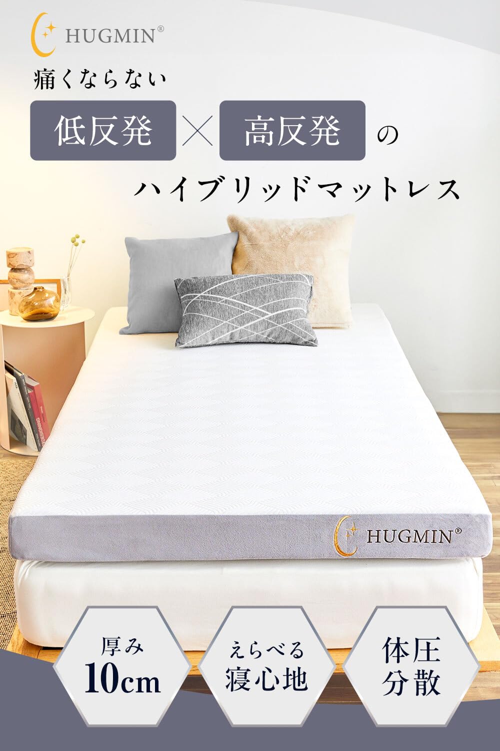 Amazon｜HUGMIN® ハグミン マットレス シングル 【 低反発×高反発