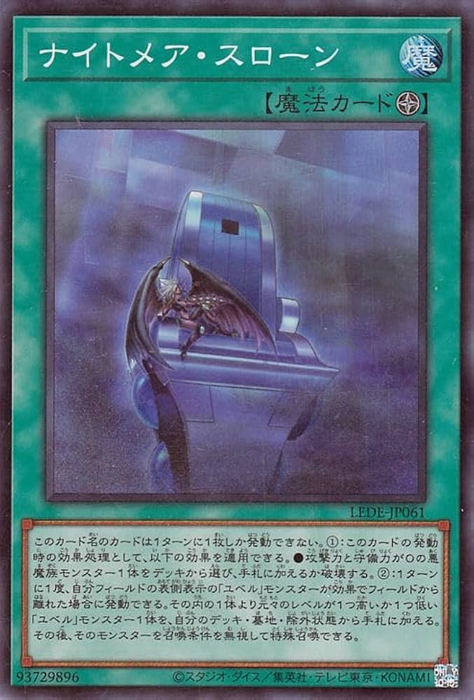 Amazon.co.jp: 遊戯王カード ナイトメア・スローン(スーパーレア