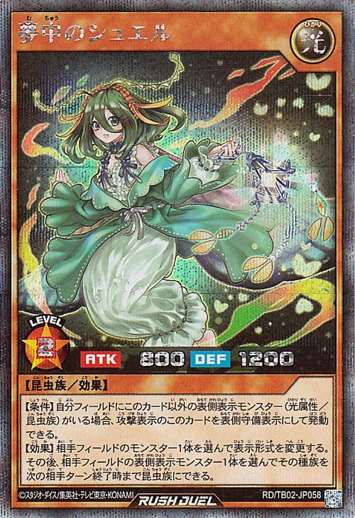 Amazon.co.jp: 遊戯王ラッシュデュエル 夢中のシュエル(シークレット