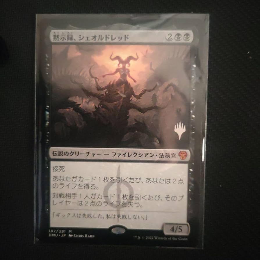 Amazon.co.jp: MTG 黙示録、シェオルドレッド 日本語版 プロモスタンプ