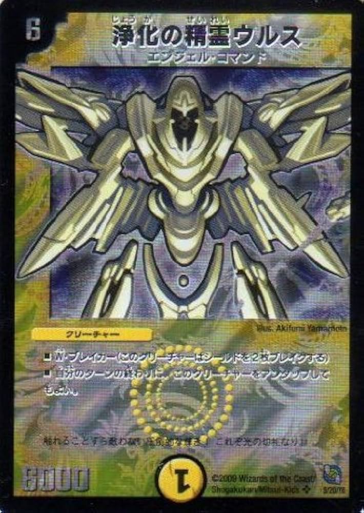 Amazon.co.jp: DMC54-05 浄化の精霊ウルス《デュエルマスターズ