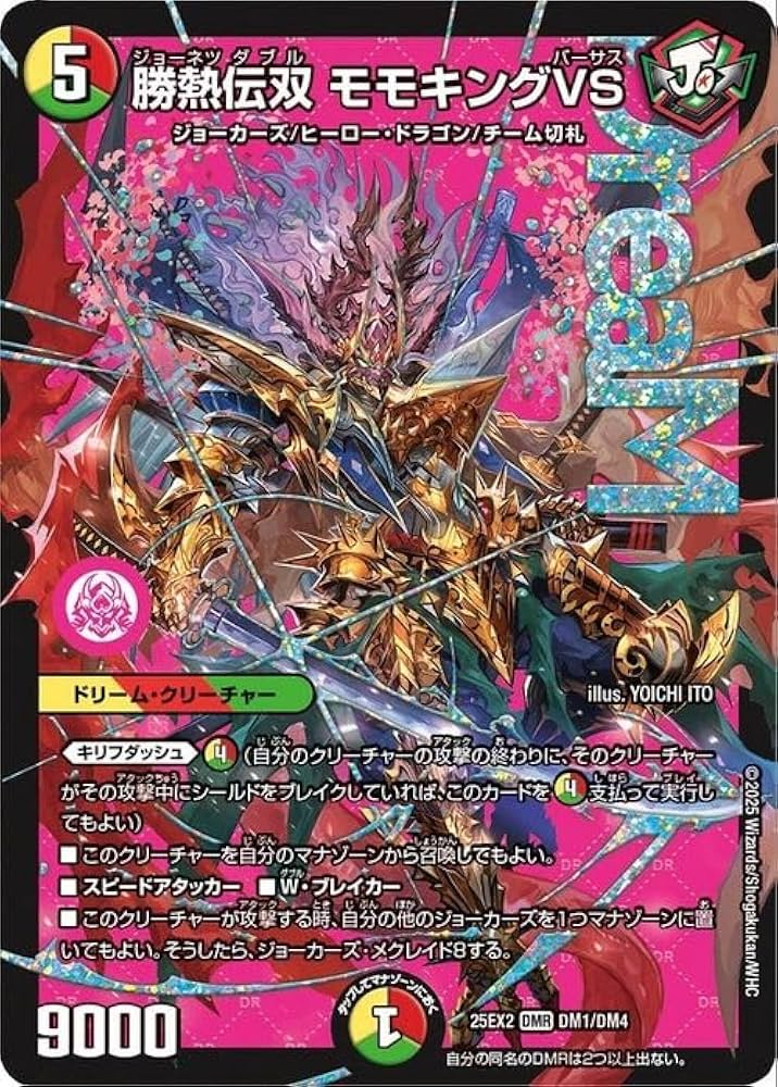 Amazon.co.jp: デュエルマスターズ 勝熱伝双 モモキングVS (ドリーム