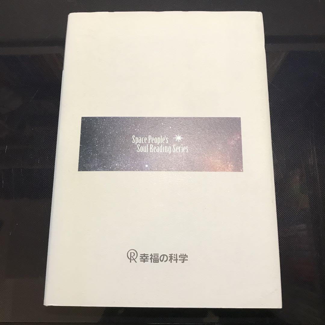 Amazon.co.jp: 絶版 会内経典 多様なる創造の姿 大川隆法 幸福の科学