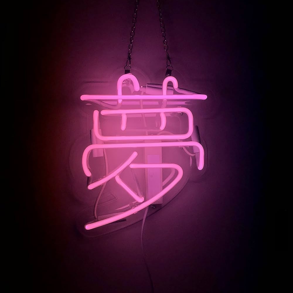 Amazon | ネオン サイン 『夢』 NEON SIGN デコレーション ピンク