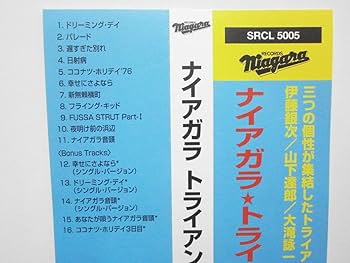 Amazon.co.jp: ☆ナイアガラ トライアングル Vol.1 大滝詠一 山下達郎