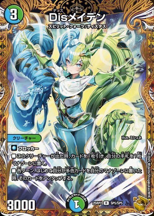 Amazon.co.jp: デュエルマスターズ 王道W Disメイデン(金トレジャー