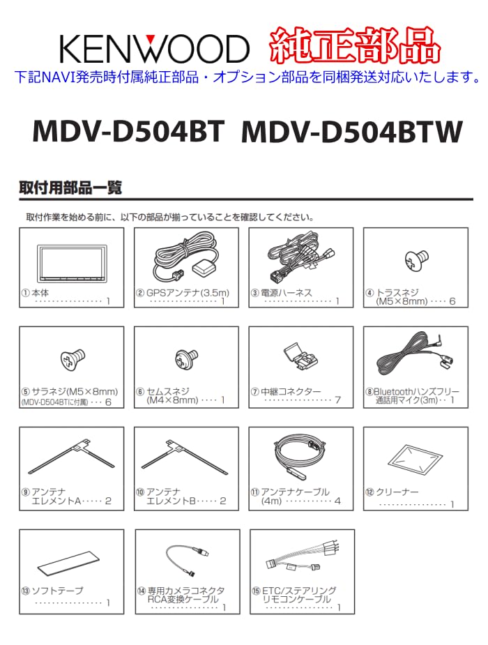 Amazon.co.jp: ケンウッド 純正 KENWOOD MDV-D504BT MDV-D504BTW